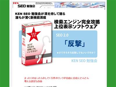 SEO業界初 新機能多数搭載ソフト 「反撃」